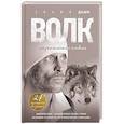 russische bücher: Свами Даши  - Волк. Размышления о главном