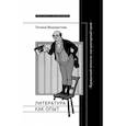 russische bücher: Венедиктова, Т. - Литература как опыт, или "Буржуазный читатель" как культурный герой