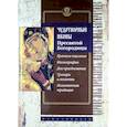 russische bücher:   - Чудотворные иконы Пресвятой Богородицы 