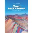 russische bücher: Лазарев Сергей Николаевич - Диагностика кармы. Опыт выживания. Часть 2