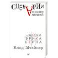 russische bücher: Штайнер К - Сценарии жизни людей