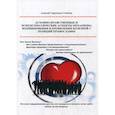 russische bücher: Семёнов Алексей Георгиевич - Духовно-нравственные и психосоматические аспекты механизма возникновения и проявления болезней с позиции православия