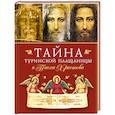 russische bücher: Архимандрит Наум (Байбородин) - Тайна Туринской Плащаницы и Пасха Христова