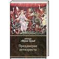 russische bücher: Архиепископ Аверкий (Таушев) - Преддверие антихриста