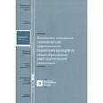 russische bücher: Типенко Н. Г. - Механизмы повышения экономической эффективности