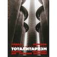 russische bücher: Колеров Модест - Тоталитаризм