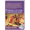 russische bücher: Бехтерев В. - Внушение и его роль в общественной жизни