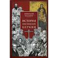 russische bücher: Тальберг Н.Д. - История христианской Церкви