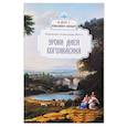 russische bücher: Иеромонах Александр (Фаут) - Уроки дней Богоявления