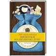 russische bücher: Степанова Н.И. - Шепотки на полную луну