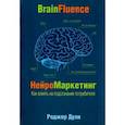 russische bücher: Дули Роджер - Нейромаркетинг. Как влиять на подсознание потребителя