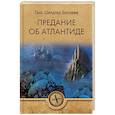 russische bücher: Беллами Г.Ш. - Предание об Атлантиде