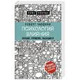 russische bücher: Роберт Чалдини  - Психология влияния. Внушай, управляй, защищайся 