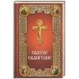 russische bücher:  - Святое Евангелие, на русском языке, с зачалами