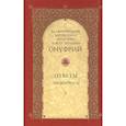 russische bücher: Митрополит Киевский и всея Украины Онуфрий - Ответы на вопросы Том 1