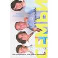 russische bücher: Фрез Андреас, Фрез Анжела - Семьи в служении. Как процветать, а не просто выживать