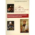 russische bücher: Протоиерей Павел Хондзинский - "Ныне все мы болеем теологией". Из истории русского богословия предсинодальной эпохи