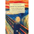 russische bücher:  - Полет над бездной. Глубина человеческого "Я", русское мессианство и американская демократия