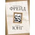 russische bücher: Фрейд Зигмунд - Опасные желания. Что движет человеком?