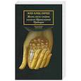 russische bücher: Ларше Ж.-К. - Жизнь после смерти согласно Православной Традиции