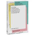 russische bücher: Джозеф Хигни  - Основы проектного менеджмента. Классическое руководство 