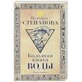 russische bücher: Степанова Н.И. - Большая книга воды