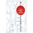 russische bücher: Иота Тацунари  - Она не объясняет, он не догадывается. Японское искусство диалога без ссор 
