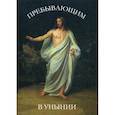 russische bücher: Дементьев Д. - Пребывающим в унынии