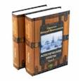 russische bücher: Святитель Игнатий (Брянчанинов) - Аскетические опыты. В 2-х томах