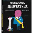 russische bücher: Группа Плантель - "Плантель" Группа: Знакомьтесь, диктатура