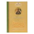 russische bücher: Протоиерей Артемий Владимиров - Благодать священства: Заметки о пастырском служ.