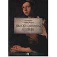russische bücher: Кураев А. - Женские вопросы к Церкви