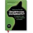 russische bücher: Талеб Н.  - Одураченные случайностью. О скрытой роли шанса в бизнесе и в жизни