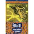 russische bücher:  - Библия для семейного чтения