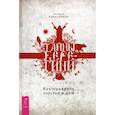 russische bücher: Чайковская Алиса - Тайны Берегини. Как привлечь счастье в дом