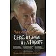 russische bücher: Литвак Михаил Ефимович - Секс в семье и на работе