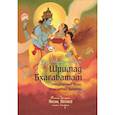Шримад Бхагаватам. Книга 10. Часть 2