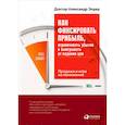 Как фиксировать прибыль, ограничивать убытки и выигрывать от падения цен. Продажа и игра на понижение