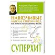 russische bücher: Русских А. - Навязчивые мысли, страхи и ВСД