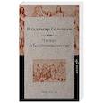 russische bücher: Соловьев В. - Чтения о Богочеловечестве