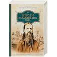 russische bücher: Феофан Затворник (святитель) - Мысли на каждый день года по церковным чтениям
