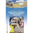 russische bücher:  - Психология чемпиона. Работа спортсмена над собой