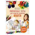 russische bücher: Шевченко М. - Рисуночные тесты для развития внимания за 21 день
