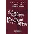 russische bücher: Святитель Игнатий (Брянчанинов) - Собрание проповедей на Великий пост