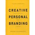 russische bücher: Саленбахер Юрген - Создайте личный бренд: как находить возможности, развиваться и выделяться