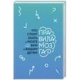 russische bücher: Джон Медина - Правила мозга. Что стоит знать о мозге вам и вашим детям