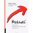 russische bücher: Тянь Тао - Huawei. Лидерство, корпоративная культура, открытость