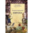 russische bücher: Протоиерей Владислав Цыбин - Дохристианская Европа