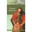 russische bücher:  - Радость прощения
