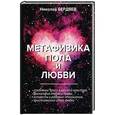 russische bücher: Бердяев Н. - Метафизика пола и любви